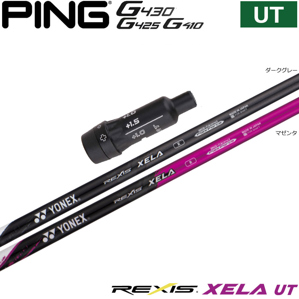 ピンG440/G430/G425/G410HB用スリーブ付シャフト YONEX REXIS XELA-U ヨネックス レクシス キセラ ユー ユーティリティ専用