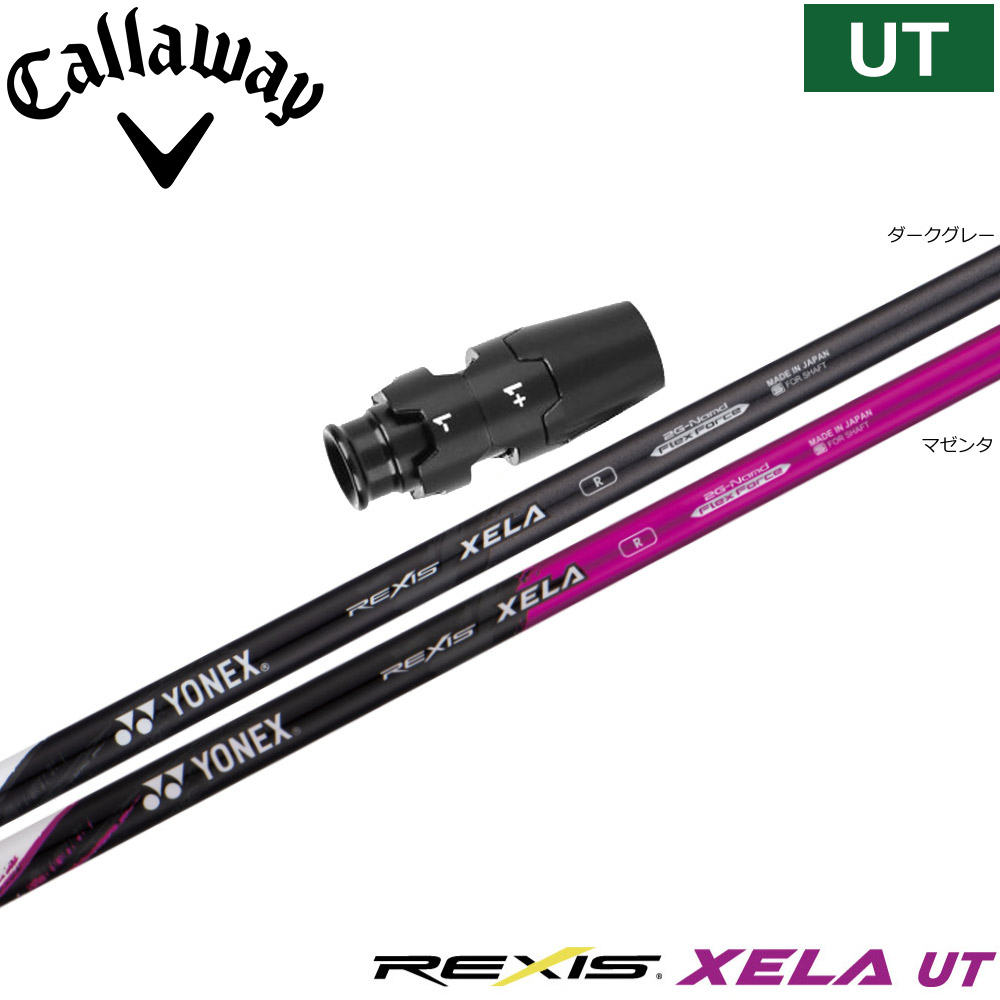 キャロウェイUT用OEMスリーブ付シャフト YONEX REXIS XELA-U ヨネックス レクシス キセラ ユー ユーティリティ専用