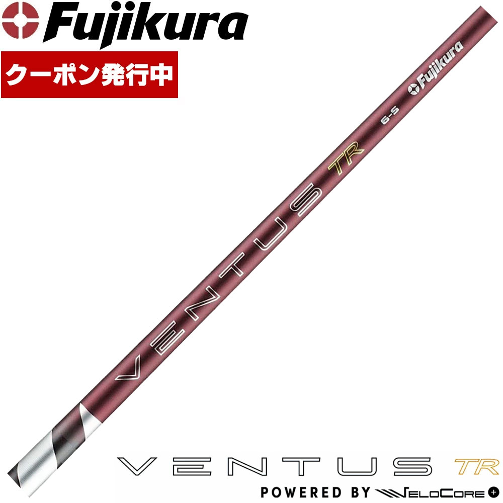 【6/上旬発売予定】【クーポン発行中】フジクラ 26 ベンタス TR レッド 日本仕様 26 VENTUS TR RED Powered by Velocore+※リシャフト対応のみ