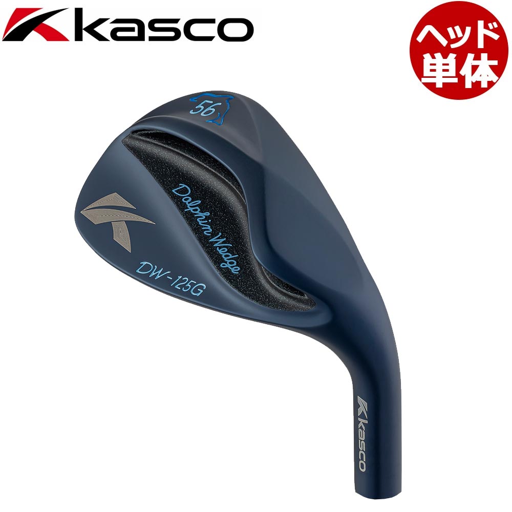 【ゴルフ有りがたさ祭エントリーでP3倍】【尖端単体】Kasco DOLPHIN WEDGE DW-125G MidnightBlueキャスコ ドルフィンウエッジ 十二時青色 セミグースネック