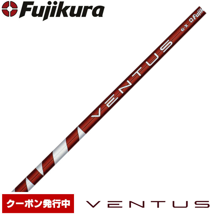 楽天市場】Fujikura VENTUS Blue VELOCOREテクノロジー USフジクラ 