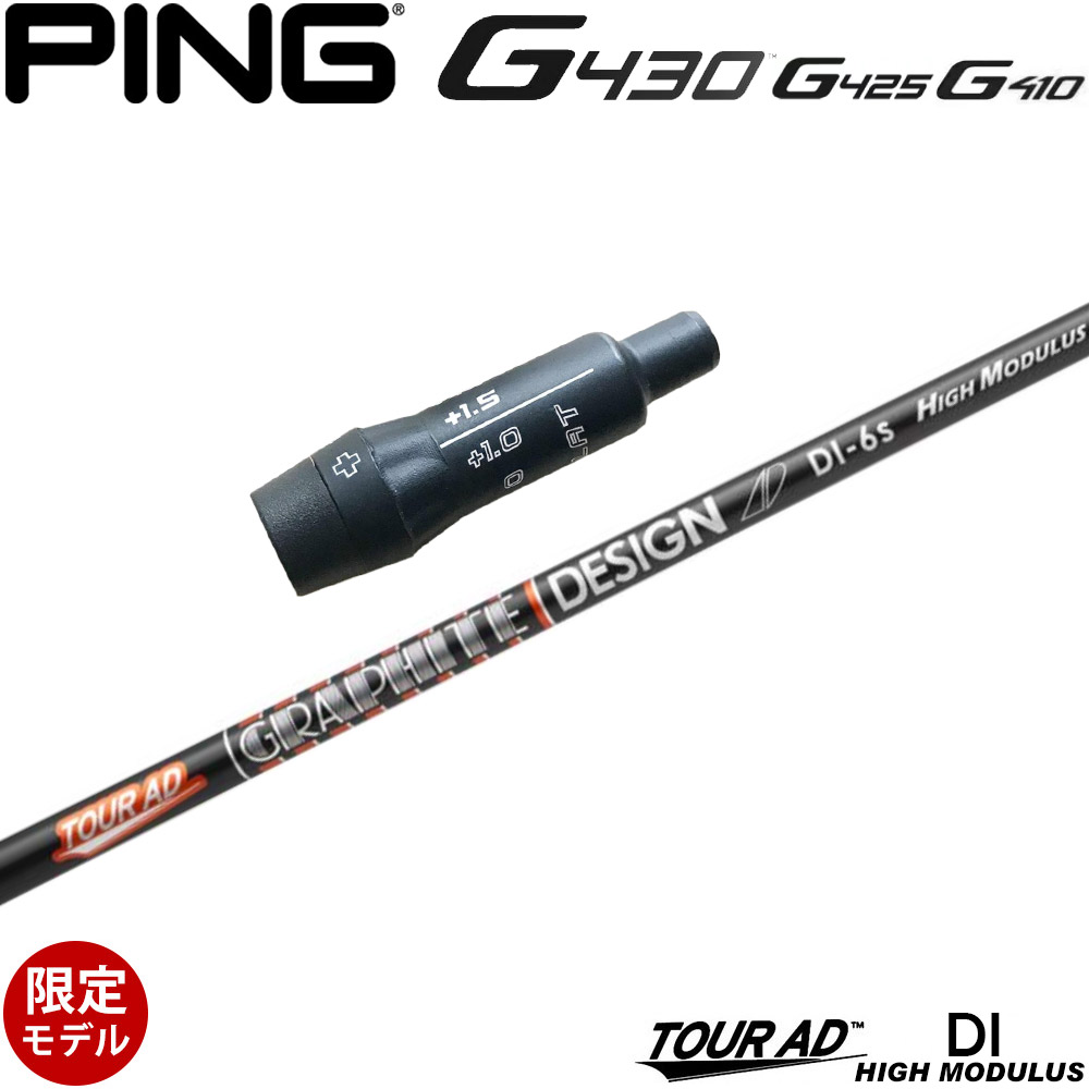 【楽天市場】ピンG430/G425/G410用OEMスリーブ付シャフト 