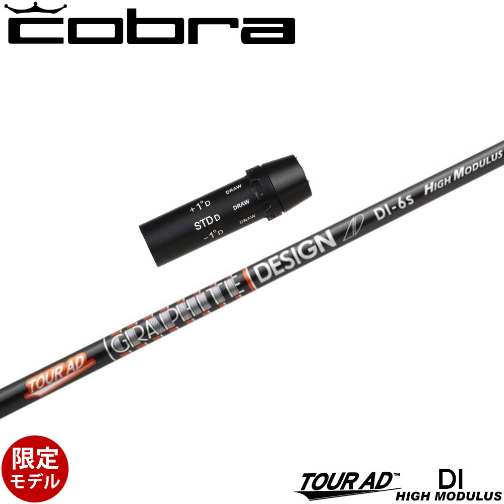 楽天市場】コブラDSアダプト用OEMスリーブ付シャフト グラファイト