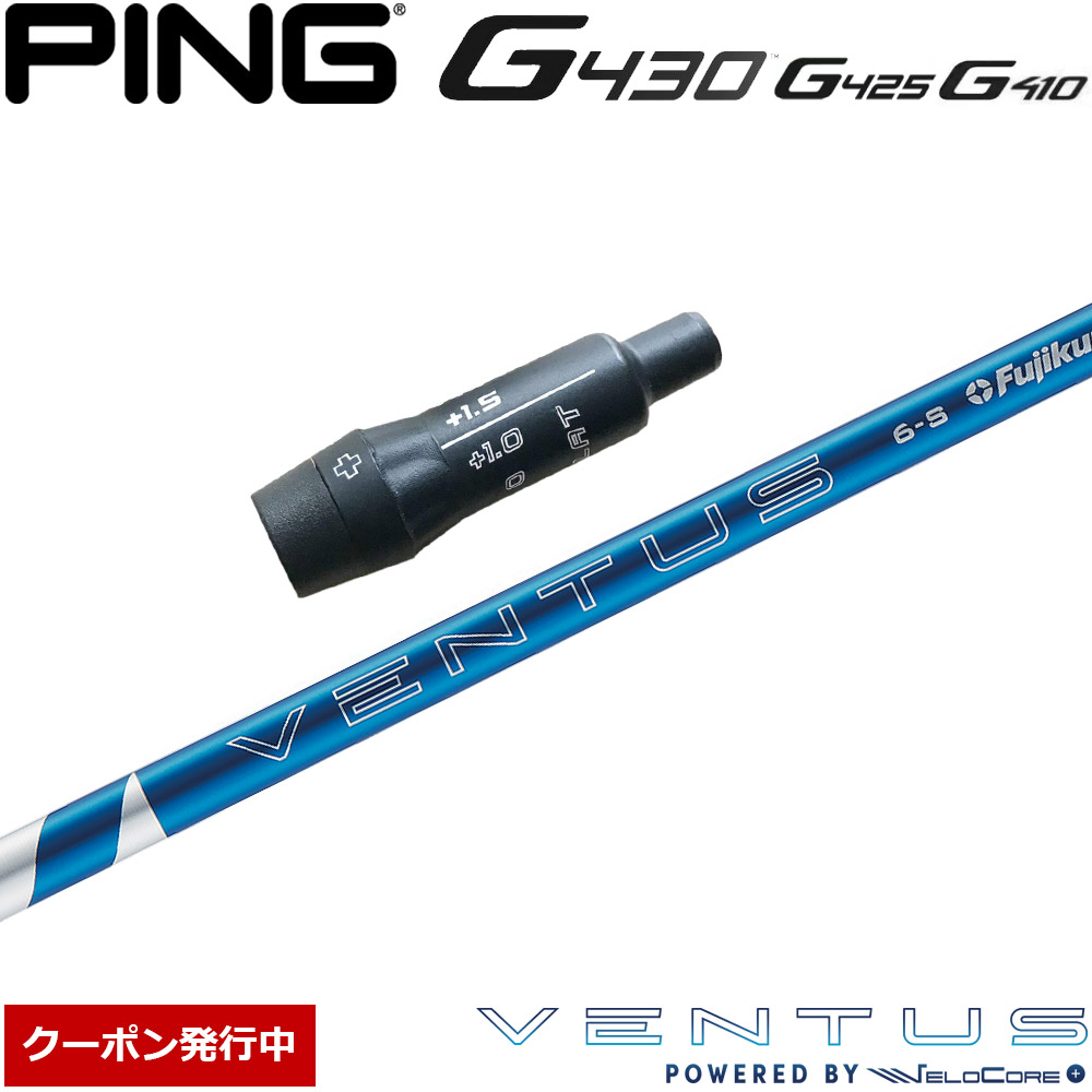 【楽天市場】【クーポン発行中】ピンG430/G425/G410用スリーブ付シャフト フジクラ スピーダー NX バイオレット 日本仕様 Fujikura  Speeder NX VIOLET : ティーオリーヴ芦屋店