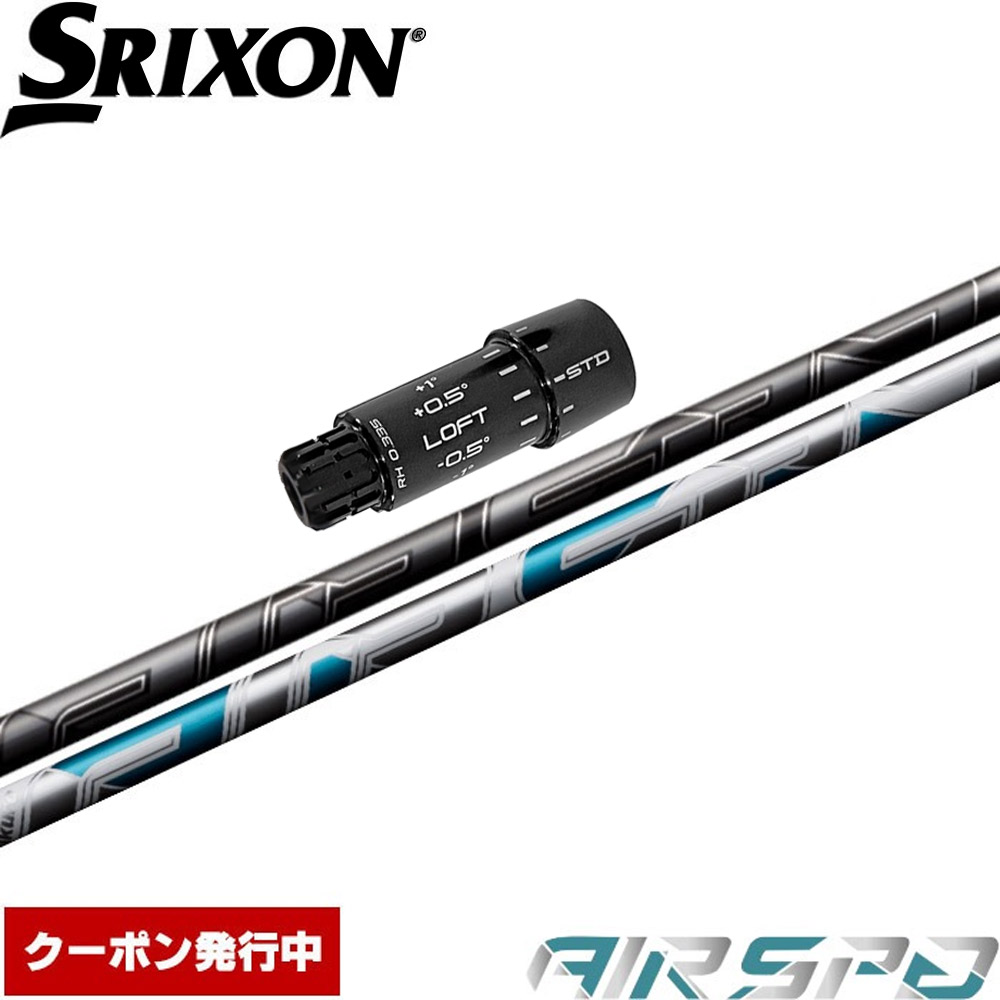 スリクソン用ZXiスリーブ付シャフト NEW AIR SPEEDER DR フジクラ FUJIKURA エアスピーダー エアースピーダー