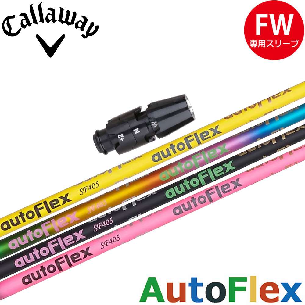 【ゴルフ有りがたさ祭エントリーでP3倍】キャロウェイFW用OEM衣袂付矢がら AUTO FLEX DRIVER用 オート フレックス １番ウッド