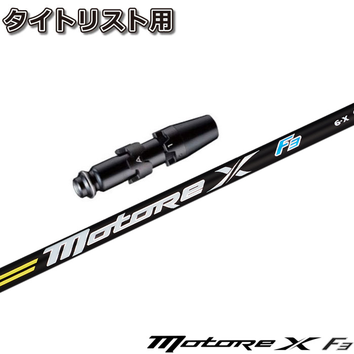 楽天市場】Fujikura Motore X F3 USフジクラ モトーレX F3 単体販売