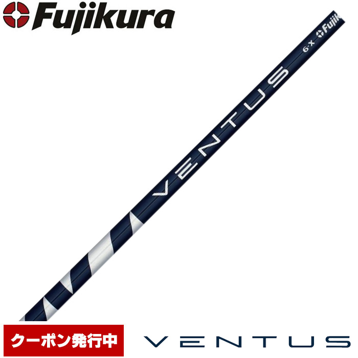 Fujikura VENTUS Blue VELOCOREテクノロジー USフジクラ ベンタス ブルー ヴェンタス※リシャフト対応のみ |  ティーオリーヴ芦屋店