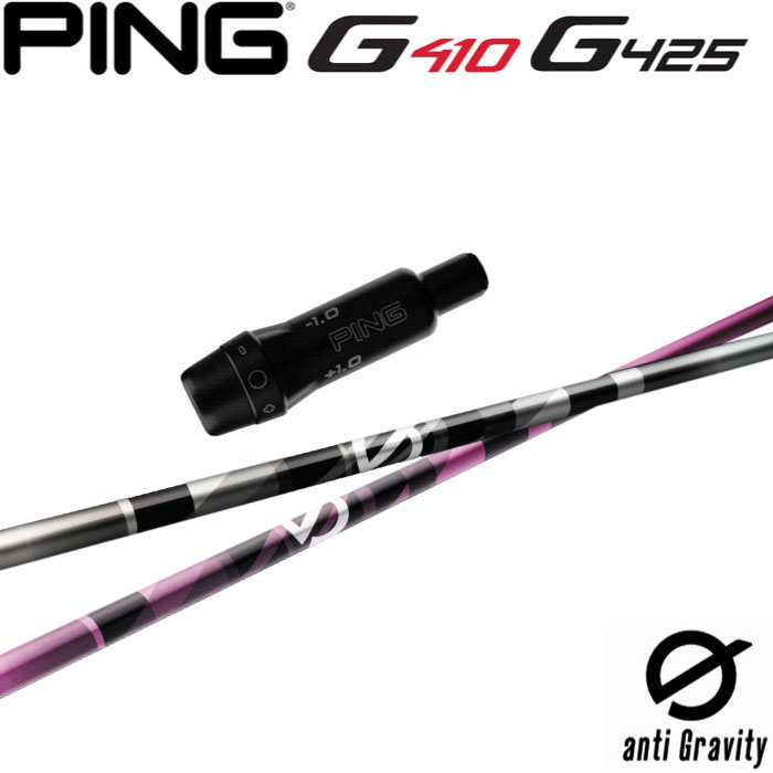 ピンG440用OEMスリーブ付シャフト グラファイトデザイン anti Gravity aG33 アンチ グラビティ 楽天市場】ピンG440用OEMスリーブ付シャフト グラファイトデザイン