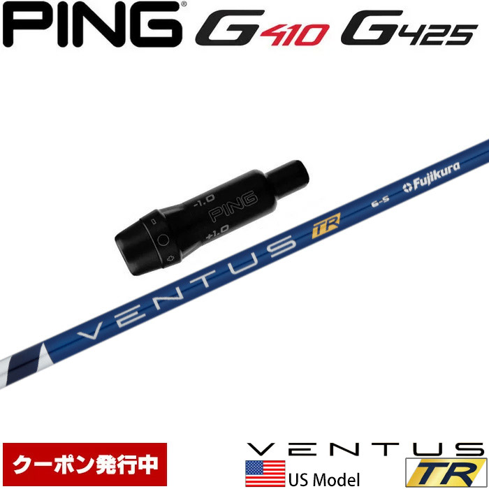 限定 クーポン10% Fujikura PING G425シリーズ・G410シリーズ