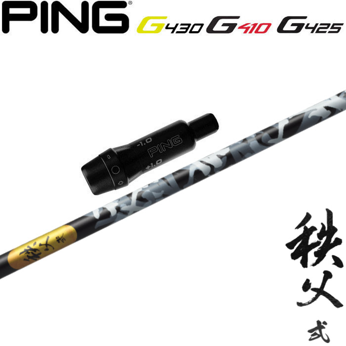 ピンG430/G425/G410用OEMスリーブ付シャフト グラファイトデザイン 秩父弐 フェアウェイウッド用 秩父2 FW 20024_1.jpg