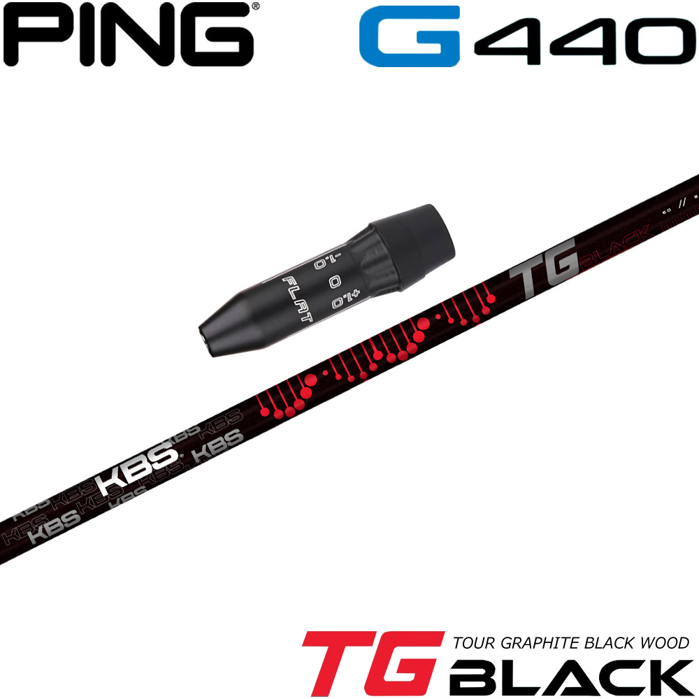 ピンG440用OEM捩り付立て坑 KBS TG BLACK TOUR GRAPHITE WOOD ケービーエス TG黒いこと 周遊旅行 黒鉛 材木 日本致しかた ゴルフ-スポーツ・アウトドア-クラブ