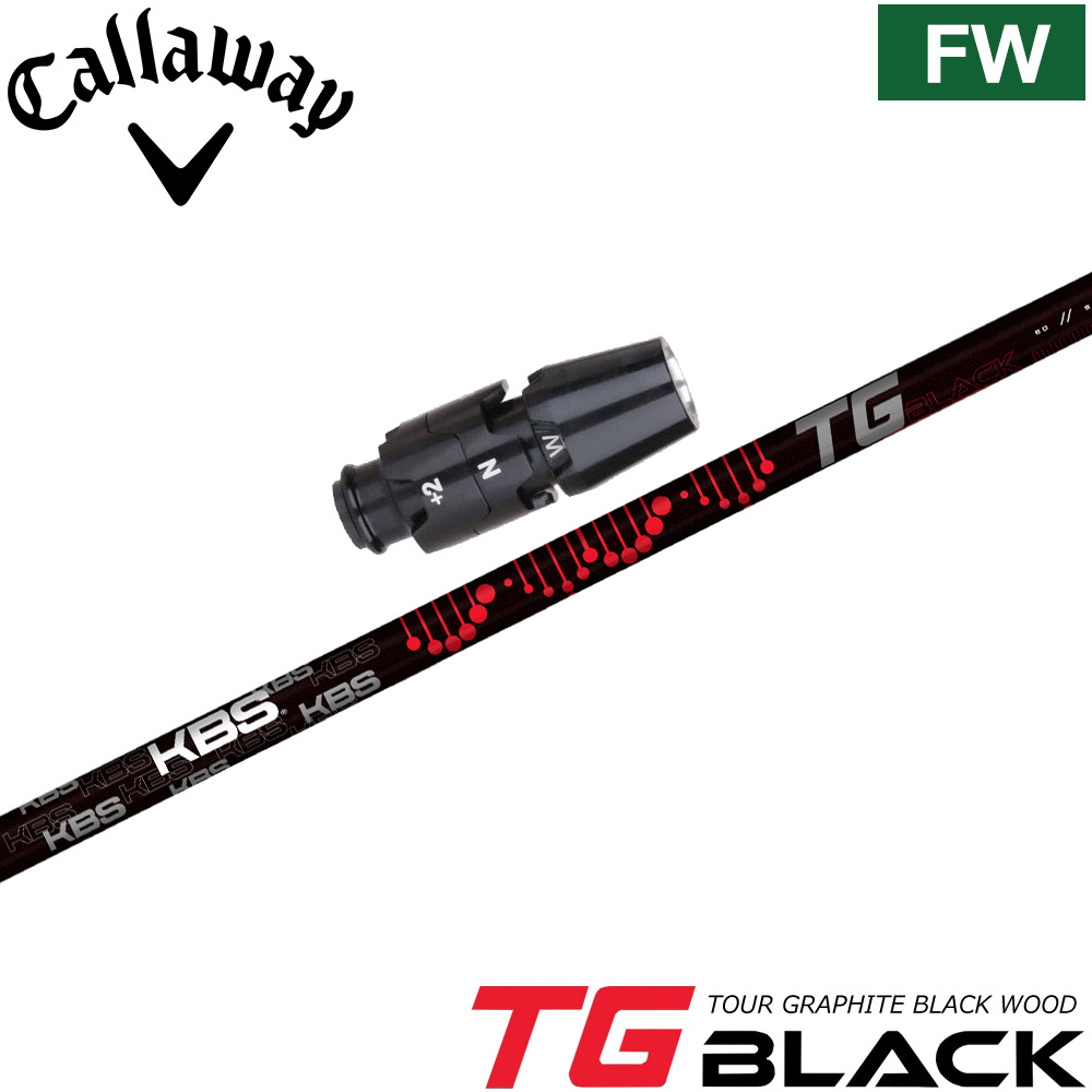 キャロウェイFW用OEM捩り付立て坑 KBS TG BLACK TOUR GRAPHITE WOOD ケービーエス TG黒いこと 周遊旅行 黒鉛 材木 日本致しかた スポーツ・アウトドア-シャフト