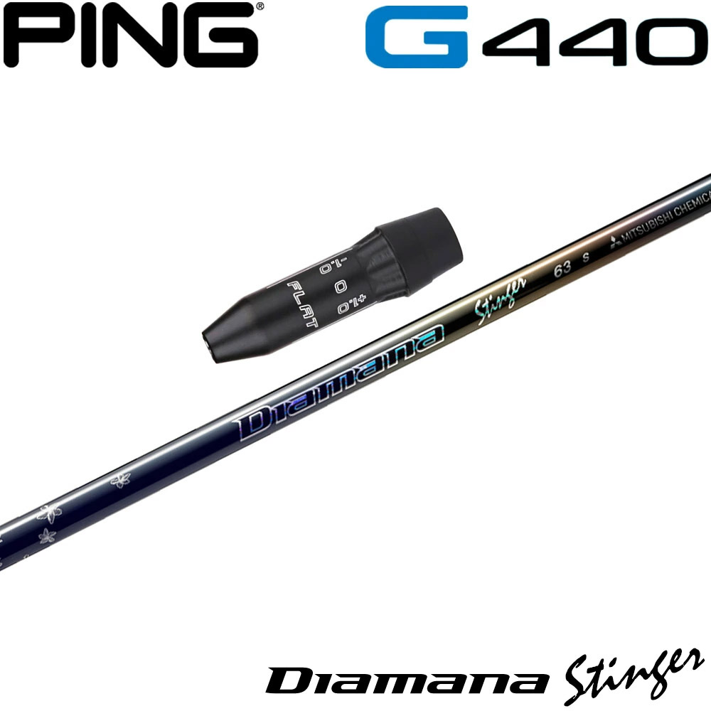 ピンG440用US純正スリーブ付シャフト 三菱ケミカル Diamana Stinger ディアマナ スティンガー 日本仕様｜ティーオリーヴ芦屋店 37,895円