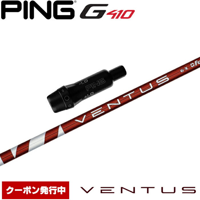 【楽天市場】Fujikura VENTUS RED Red VELOCOREテクノロジー USフジクラ ベンタス レッド ヴェンタス  ※リシャフト対応のみ : ティーオリーヴ芦屋店