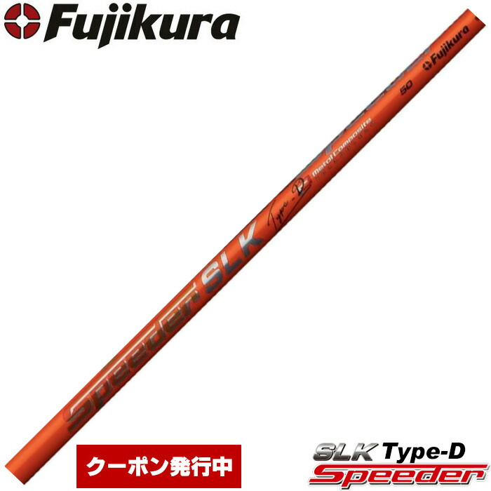 楽天市場】【処分価格】フジクラ スピーダー エボリューション 6