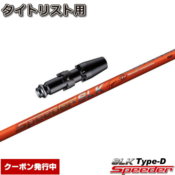 楽天市場】フジクラ スピーダー SLK タイプD 日本仕様 Fujikura
