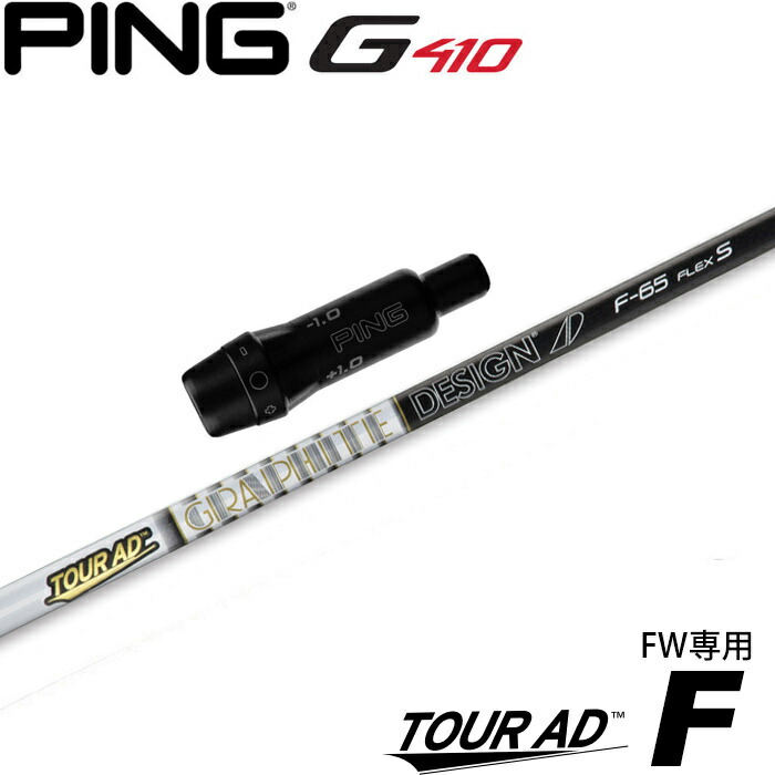 楽天市場】グラファイトデザイン TOUR AD F FW専用シャフト