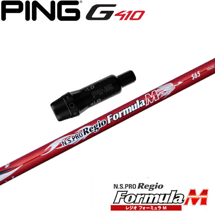 ピンG430/G425/G410用OEMスリーブ付シャフト 日本シャフト Regio Formula Mシリーズ（レジオフォーミュラ）