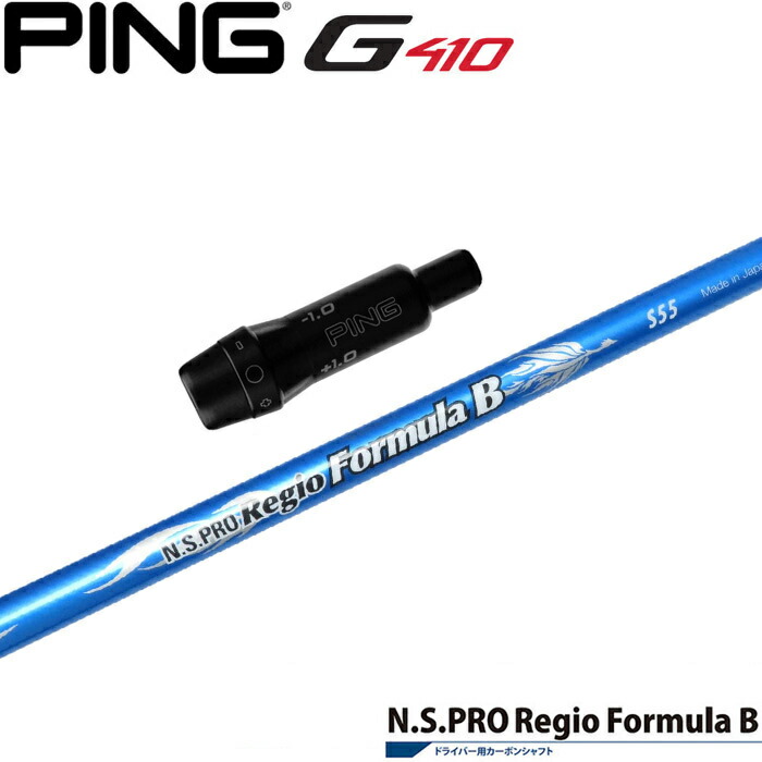 ピンG430/G425/G410用OEMスリーブ付シャフト 日本シャフ Regio Formula Bシリーズ（レジオフォーミュラ）