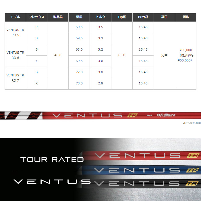 キャロウェイ用OEM対応スリーブ付シャフト フジクラ ベンタス TR