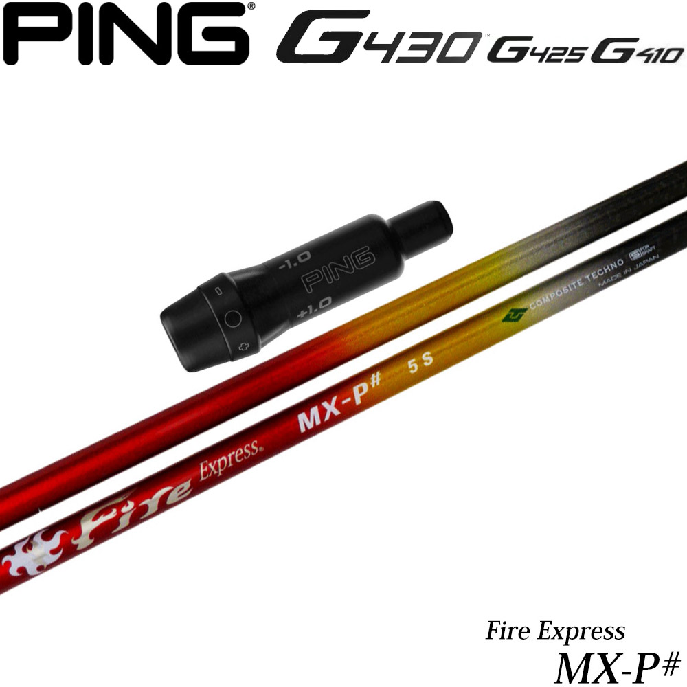 ピンG430/G425/G410用OEM対応スリーブ付シャフト FireExpress MX-P# コンポジットテクノ|ティーオリーヴ芦屋店