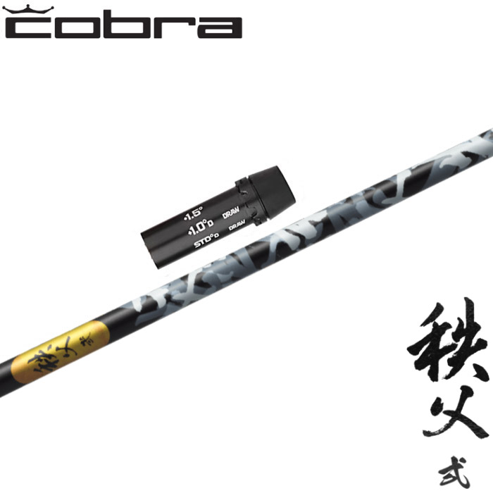 楽天市場】蔵出し特価 コブラ用OEM対応スリーブ付シャフト 三菱