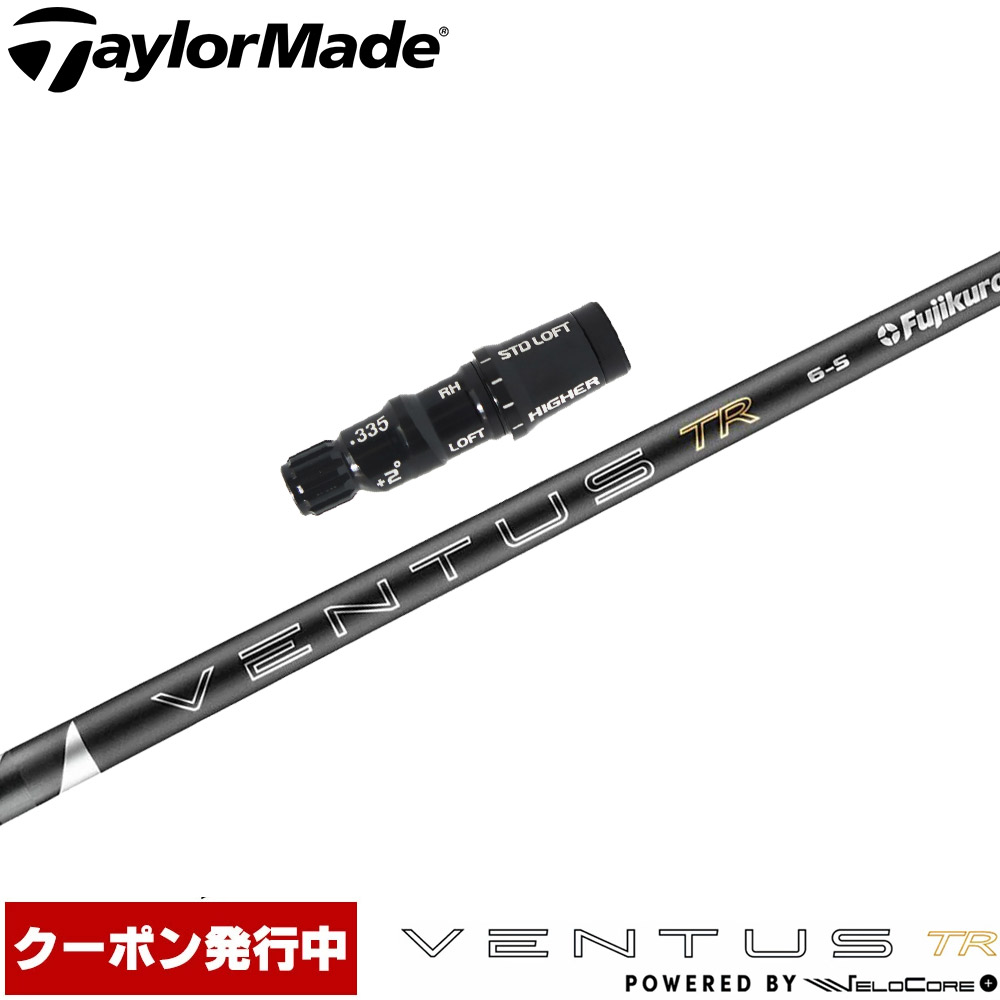 【6/上旬発売予定】【クーポン発行中】テーラーメイド用スリーブ付シャフト フジクラ 26 ベンタス TR ブラック 日本仕様 VENTUS TR BLACK Powered by Velocore+