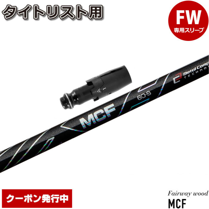 (新品)フジクラ MCF 6(X) フジクラ MCF 6 (ゴルフシャフト) 価格比較 - 価格.com