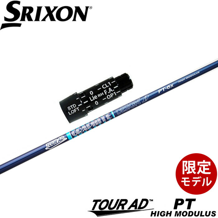 SRIXON カスタム スリクソン ドライバー用スリーブ付きシャフト