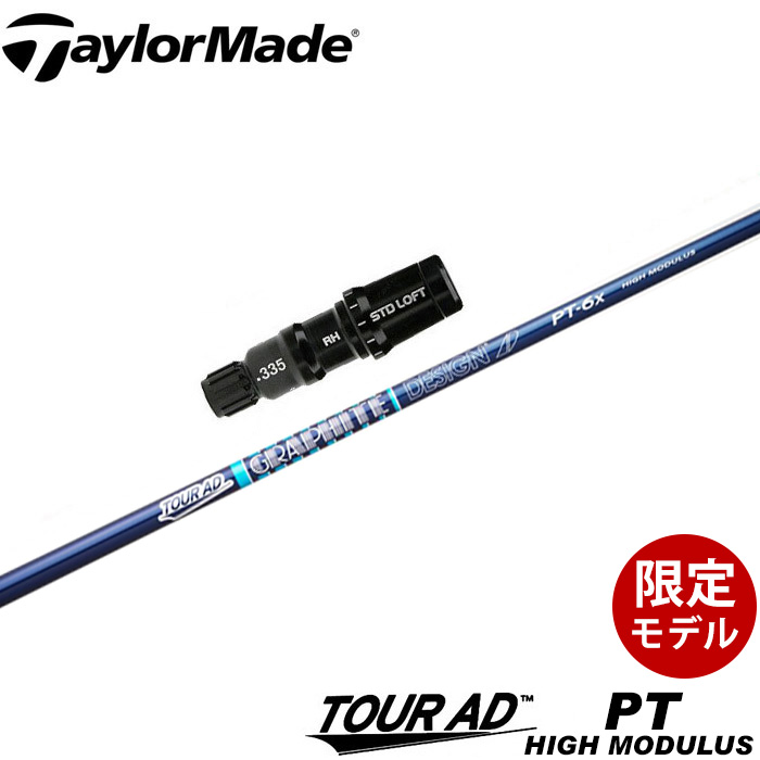 限定品 ツアーAD PT HIGH MODULUS ハイモデュラス 6S | tspea.org