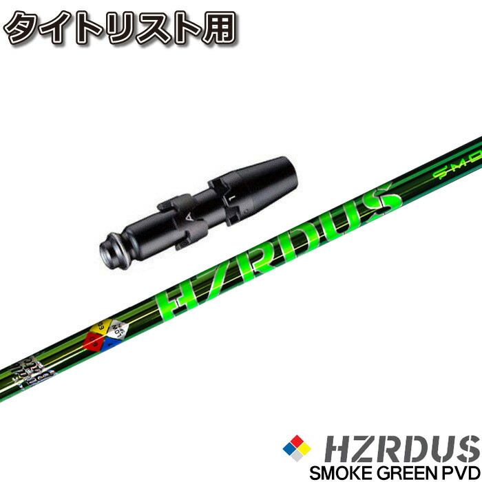 【楽天市場】PROJECT X HZRDUS Smoke Green Small Butch PVD US プロジェクトX ハザーダス グリーン  スモールバッチ PVD仕上 : ティーオリーヴ芦屋店