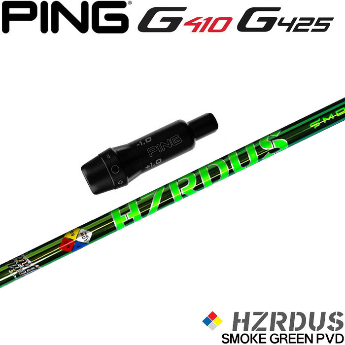 ピンG430/G425/G410用スリーブ付シャフト ハザーダス スモーク グリーン スモールバッチ PVD仕上 US