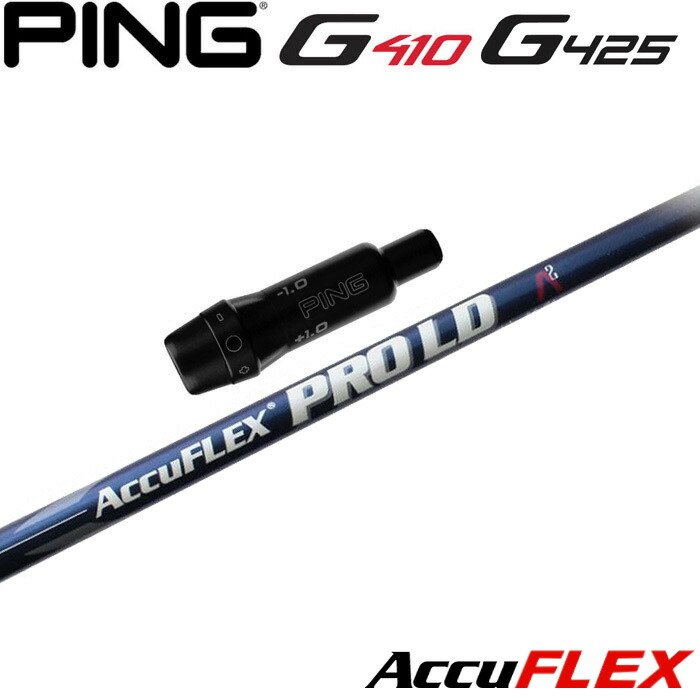 楽天市場】ピンG430/G425/G410用スリーブ付シャフト AccuFLEX