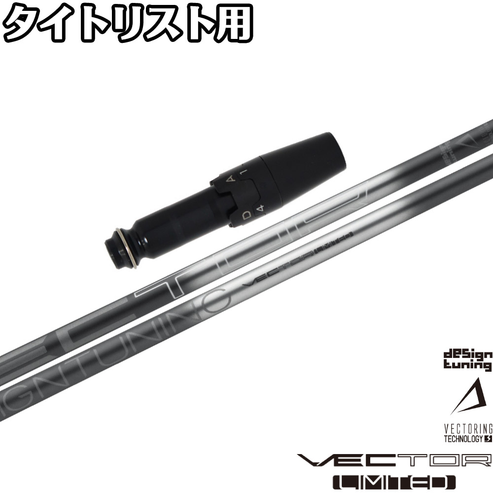 【ゴルフ有りがたさ祭エントリーでP3倍】尖んがり５倍 【333本押さえる生み出すことひな形】タイトリストDR用OEM衣袂付矢がら  DesignTuning デザインチューニング VECTOR LIMITED ベクトル リミテッド