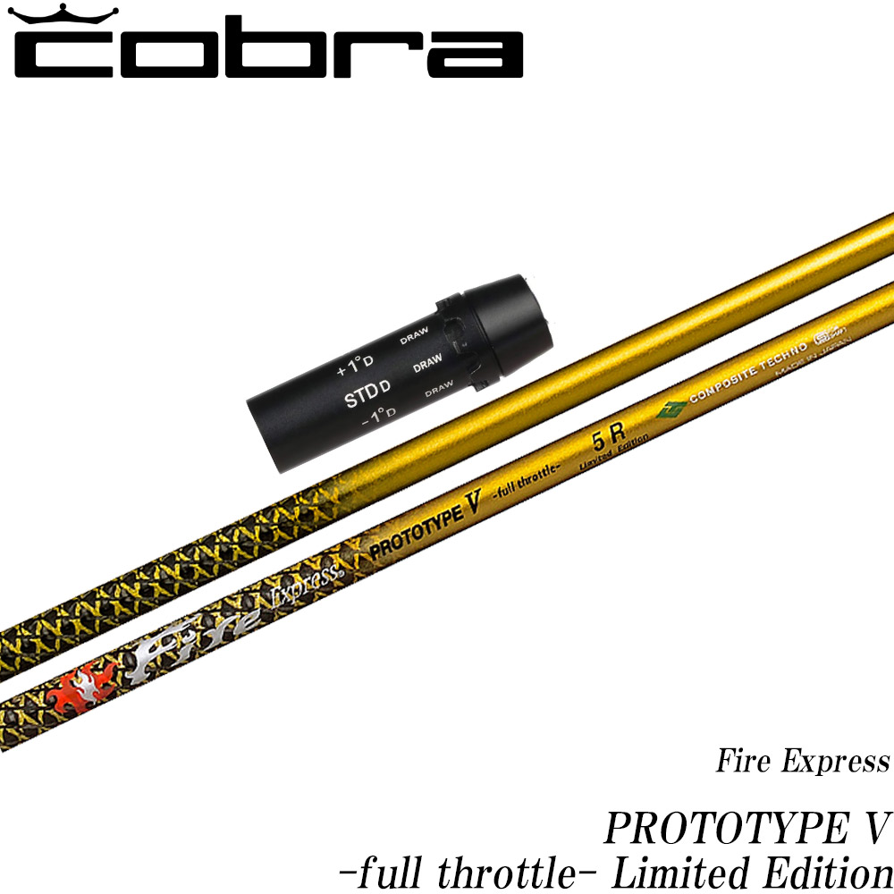 楽天市場】コブラ スリーブ付きシャフト 2025 Fire Express PROTOTYPE