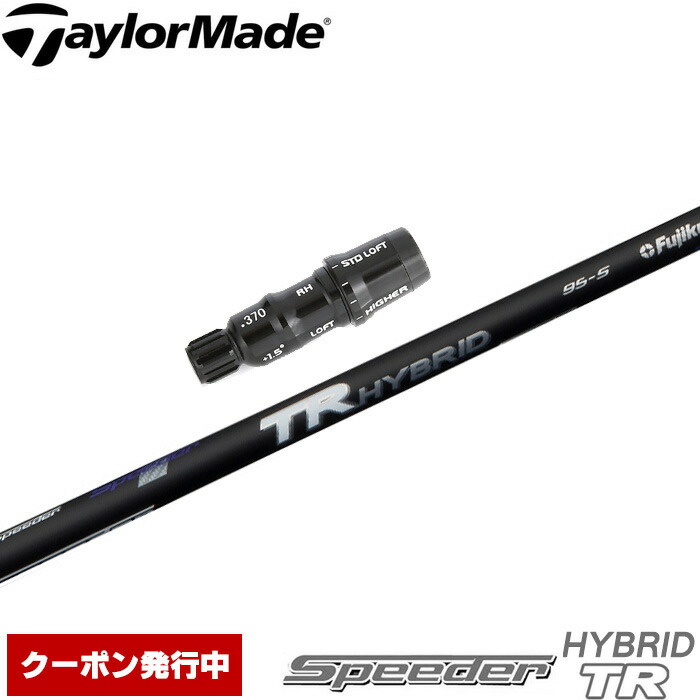 楽天市場】フジクラ Speeder TR HYBRID スピーダーTR