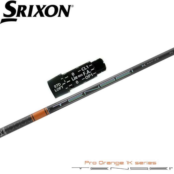 楽天市場】スリクソン用スリーブ付シャフト 三菱ケミカル テンセイ