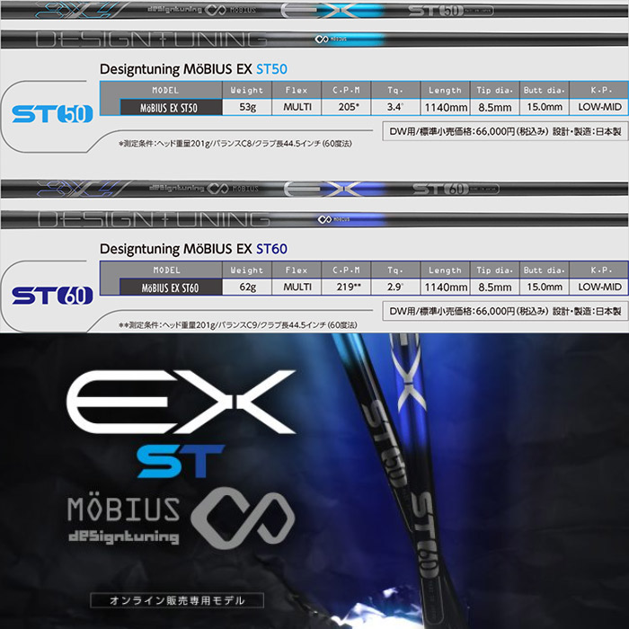 デザインチューニング メビウスEX ST50 ショートレングス 5番ウッド用 デザインチューニング メビウスEX ST50 【リシャフト用】【単体