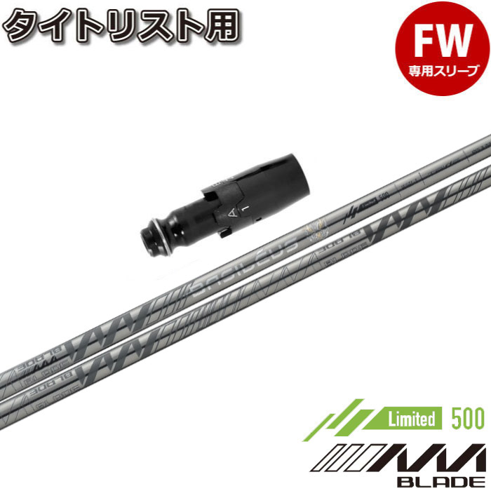 【ポイント5倍】 タイトリストFW用スリーブ付シャフト Basileus AAA BLADE 2023 バシレウス トリプルエー ブレード