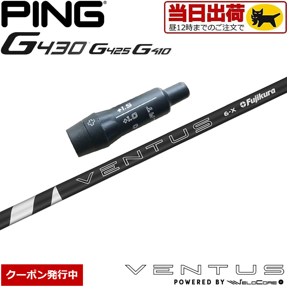 ピンG430スリーブ付シャフト 24VENTUS 24ベンタス ブラック 楽天市場】【クーポン発行中】ピンG430/G425/G410用OEMスリーブ付