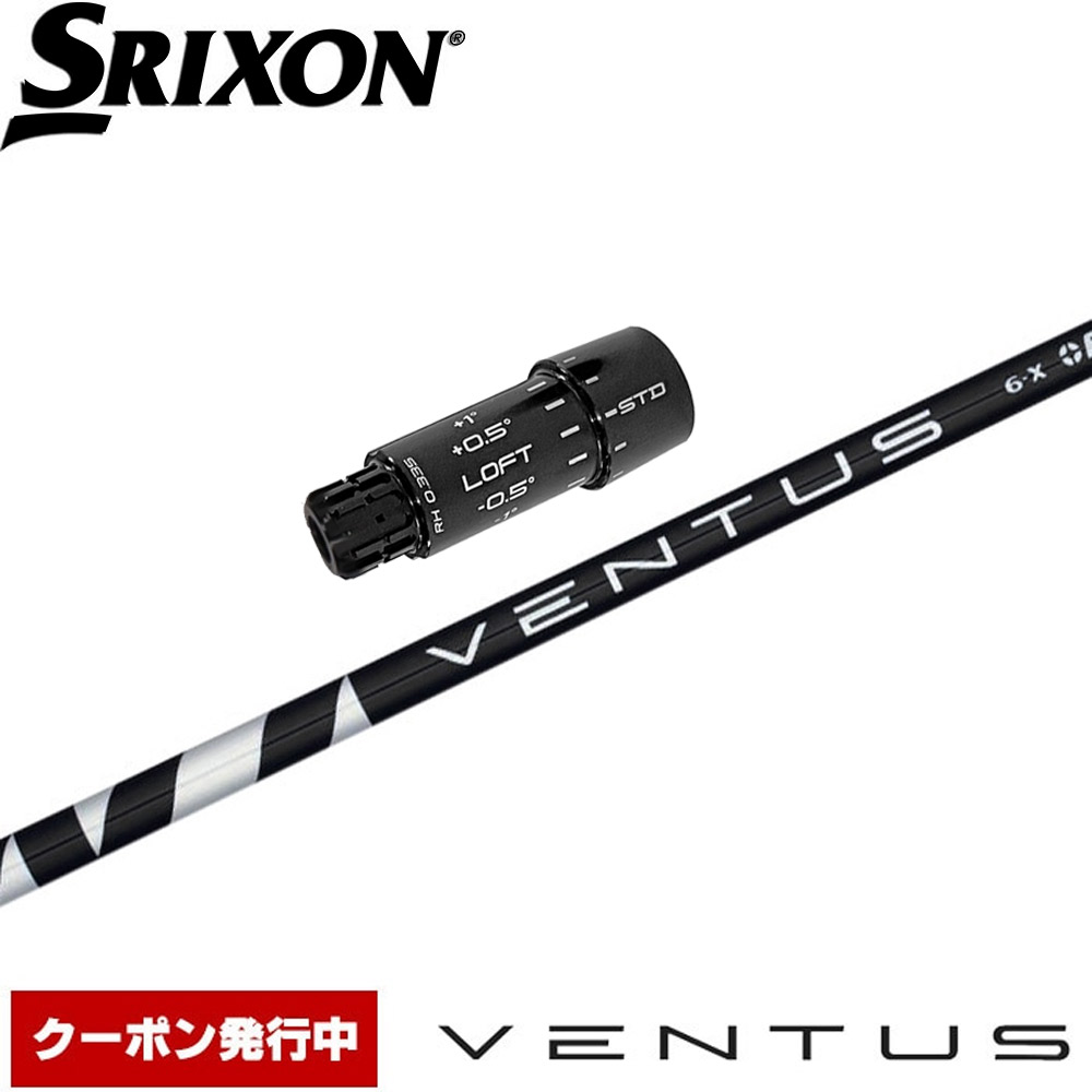 【クーポン発行中】スリクソンZXi用OEMスリーブ付シャフト フジクラ ベンタス ブラック 日本仕様 Fujikura VENTUS BLACK 28,600円