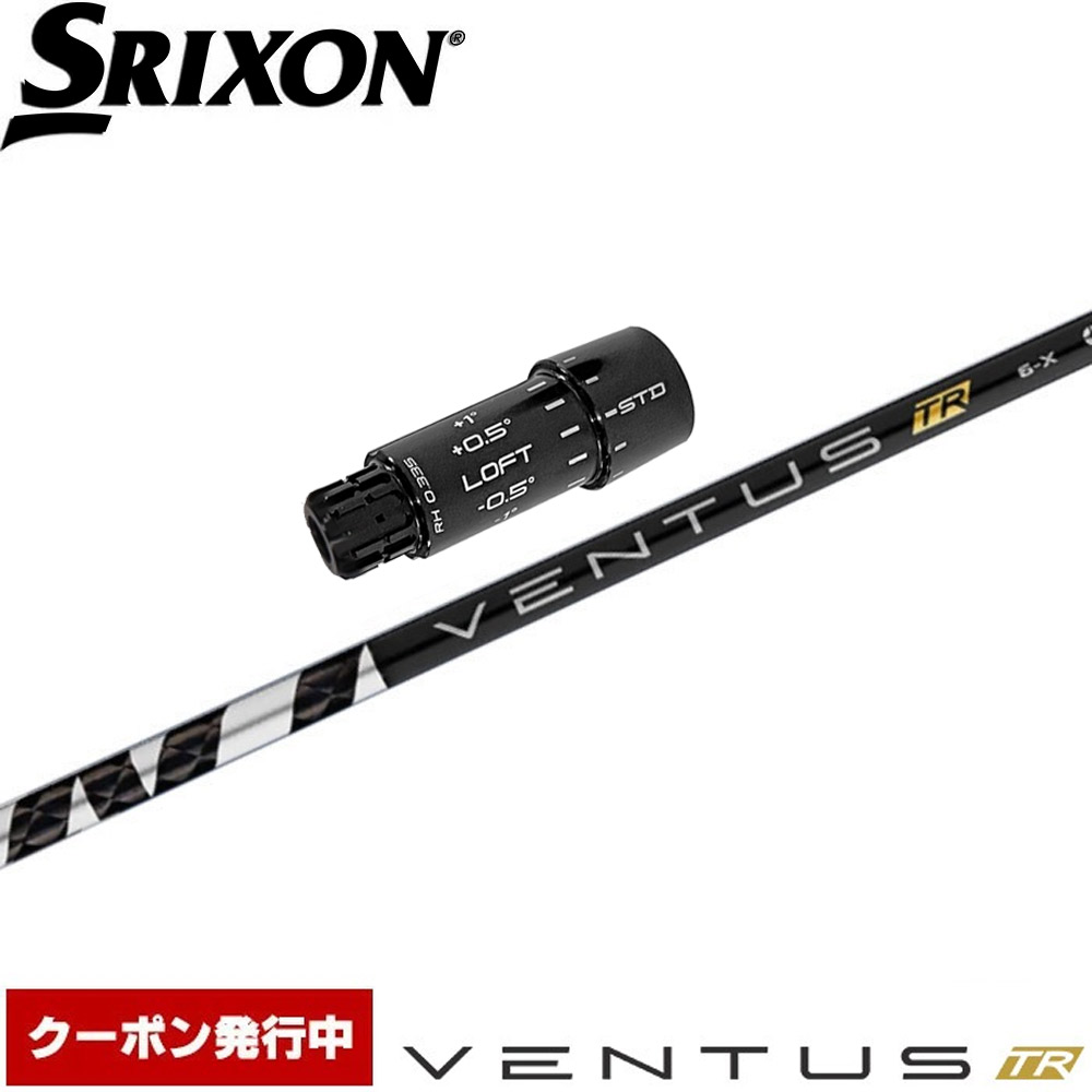 【クーポン発行中】スリクソンZXi用OEMスリーブ付シャフト フジクラ ベンタス TRブラック 日本仕様 Fujikura VENTUS TR BLACK