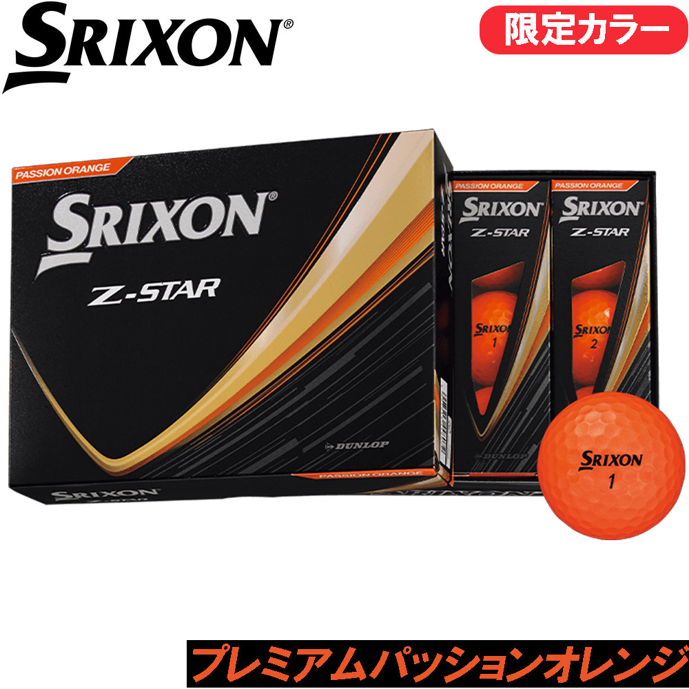 楽天市場】SRIXON Z-STAR 2025 スリクソン Z-STAR 1ダース 日本仕様