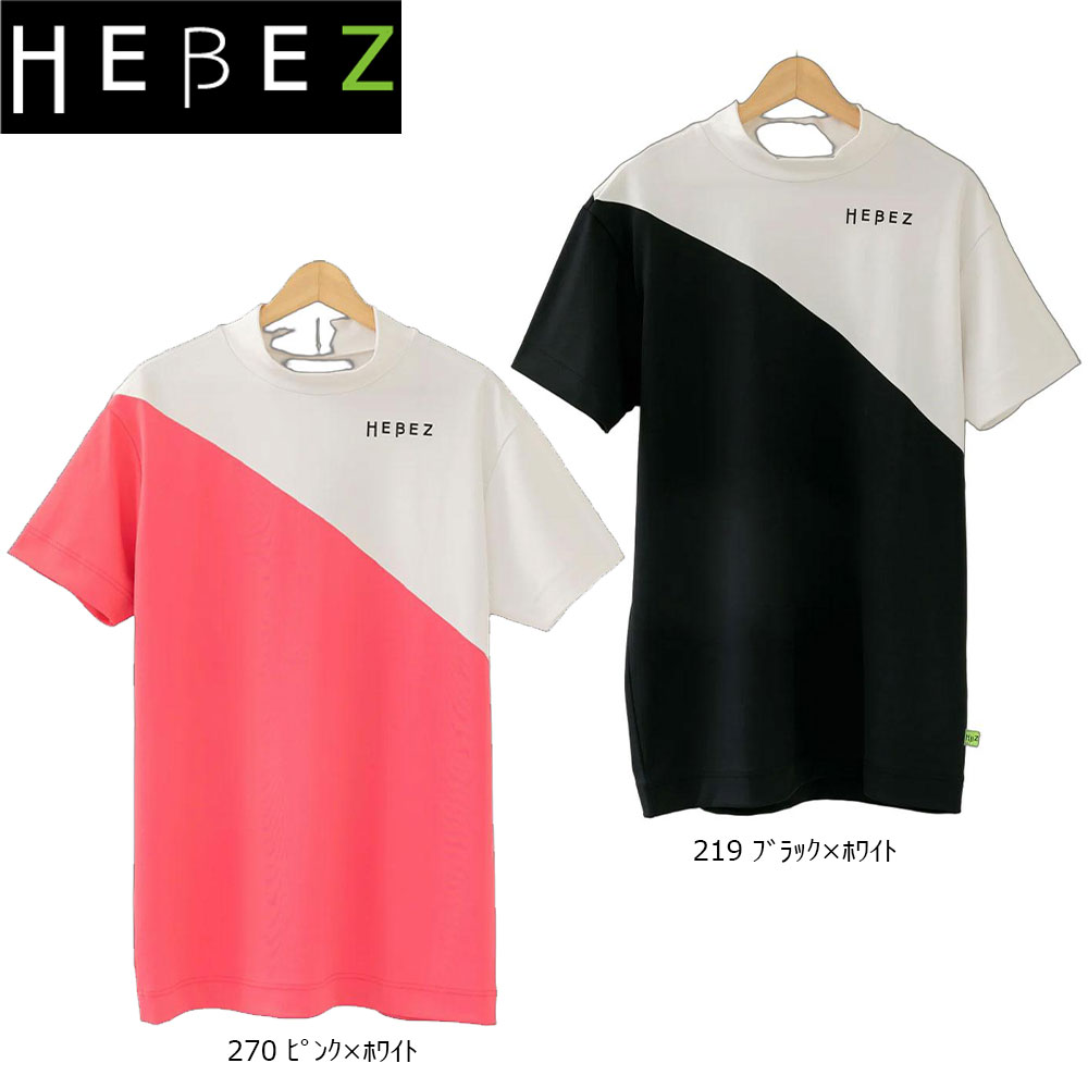 【ゴルフ有りがたさ祭エントリーでP3倍】【50%OFF】HBCS-01-1 HEBEZ ゴルフ スラッシュバイカラーモックネック ヘベズゴルフ ゴルフお召しもの