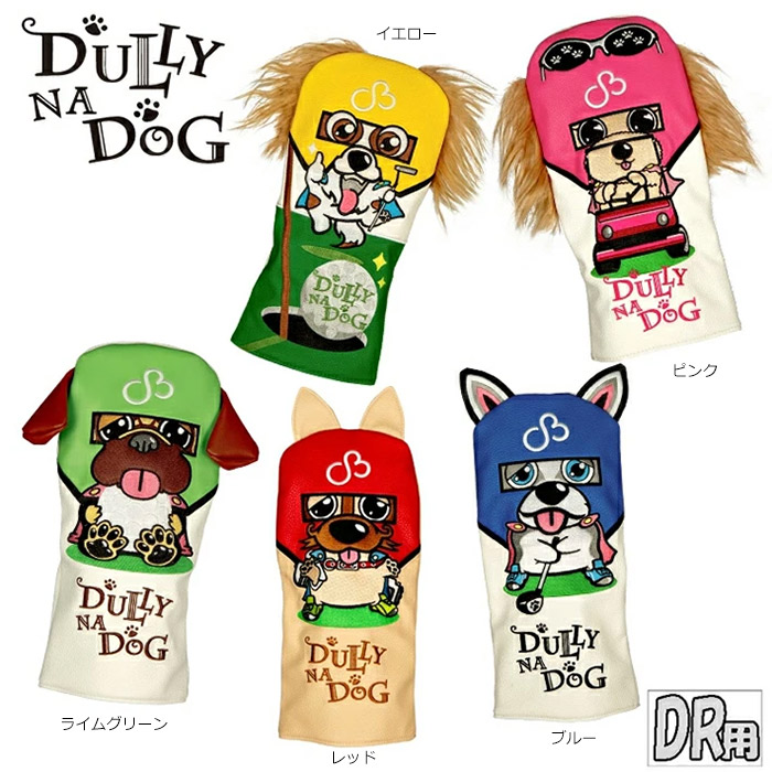 【楽天市場】値下げ DULLY NA DOG DNDH ダリーナダリーナドッグ ヘッドカバー DR ドライバー用 460cc対応：ティーオリーヴ芦屋店