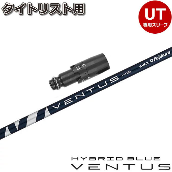 楽天市場】Fujikura VENTUS HYBRID BLUE VELOCOREテクノロジー フジクラ ベンタス ハイブリッド ブルー（US） :  ティーオリーヴ芦屋店