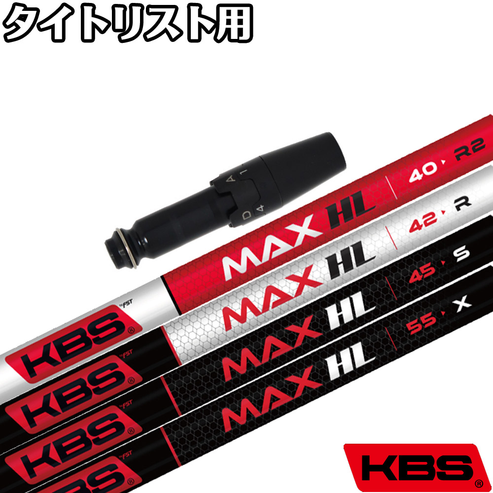 楽天市場】テーラーメイド用OEMスリーブ付シャフト KBS MAX HL