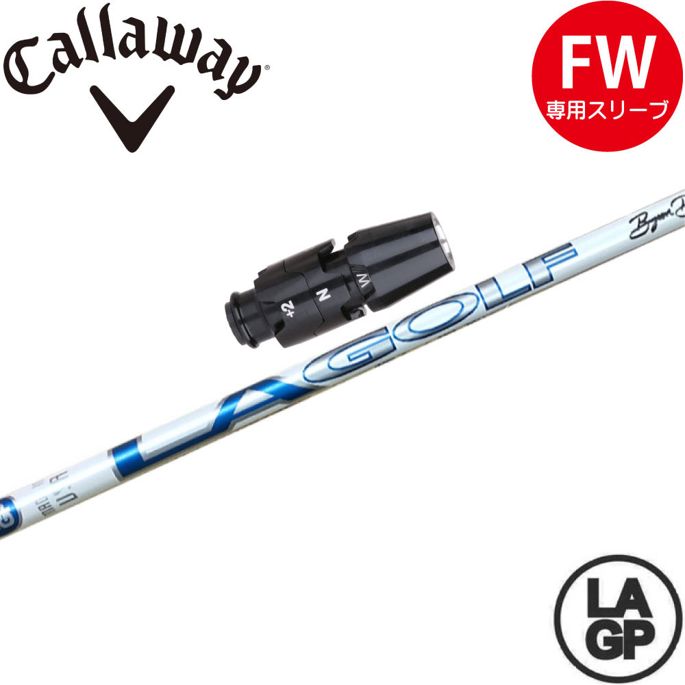 キャロウェイFW用OEM対応スリーブ付シャフト LAGP TOUR AXS BLU PROTO 60X ツアー アクス ブルー プロト LA GOLF LAシャフト