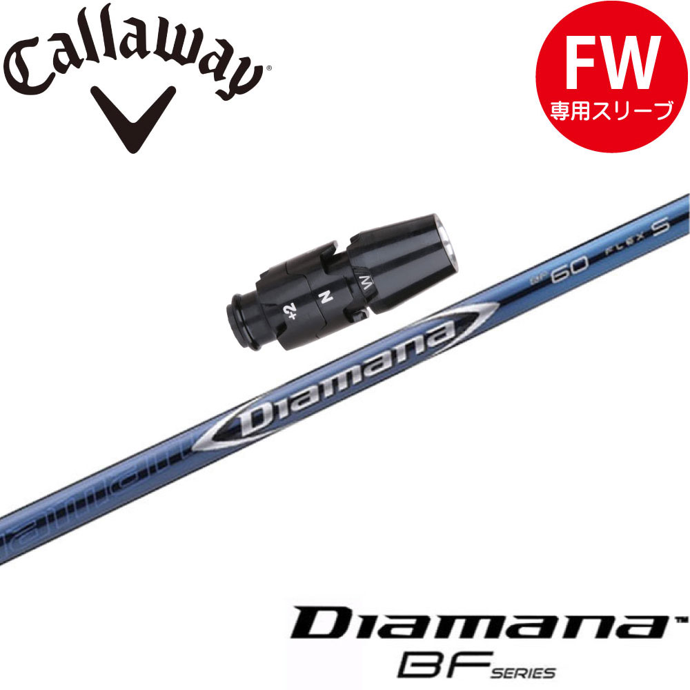 ディアマナBF 6S FW用 Diamana™ BF Series｜三菱ケミカル ゴルフシャフト